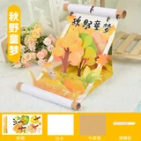 秋野童梦