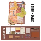 【敦煌梦蝶】创意画材料包送12色颜料