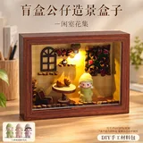 造景公仔相框画-闲室花集【含公仔】