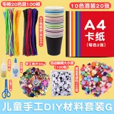 毛根眼睛儿童手工diy材料-G套装