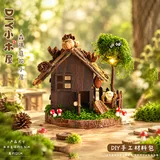 森隅庭院小居