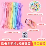 加密马卡龙色系【发箍】基础套装