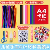 毛根眼睛儿童手工diy材料—A套装