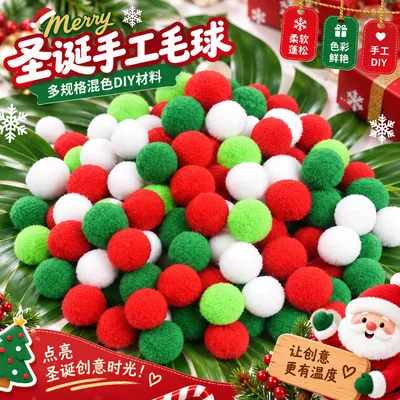 圣诞毛球diy材料包幼儿园手工圣诞树装饰红绿白高弹混色毛绒球