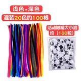 20色毛根100条+活动眼睛100个