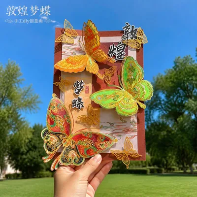 敦煌diy美术创意画蝴蝶课程材料学生儿童文创手工制作绘画画套装
