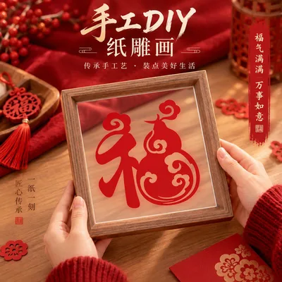 2027新年春节纸雕剪纸福字葫芦实木相框画摆件国潮手工diy礼物