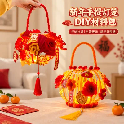 元旦新年灯笼diy材料包儿童手工制作带灯发光手提花灯幼儿园亲子