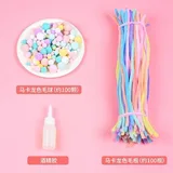 马卡龙毛根毛球手工套装