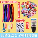 毛根眼睛儿童手工diy材料—B套装