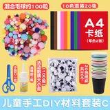 毛根眼睛儿童手工diy材料—C套装