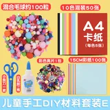 儿童手工diy材料-E套装