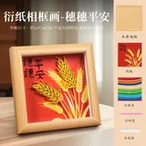 穗穗平安-diy衍纸相框画【含框】