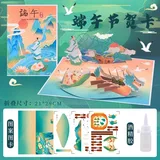 端午立体贺卡diy材料包(配视频教程)