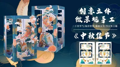 微景观手工