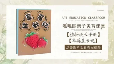 【草莓】植物成长手册