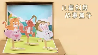【狐假虎威】故事盒子