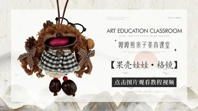 【格镜】果壳娃娃