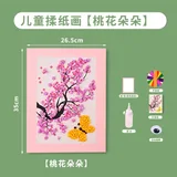带相框揉纸画diy材料包-桃花朵朵