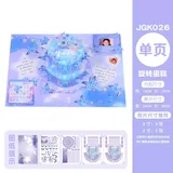 JGK026【旋转蛋糕】diy立体机关主题页