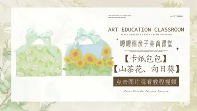 【山茶花、向日葵】卡纸包包