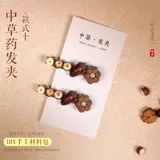 中草药发夹-款式10