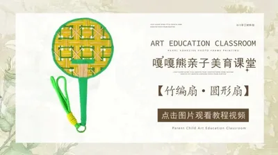 竹编扇