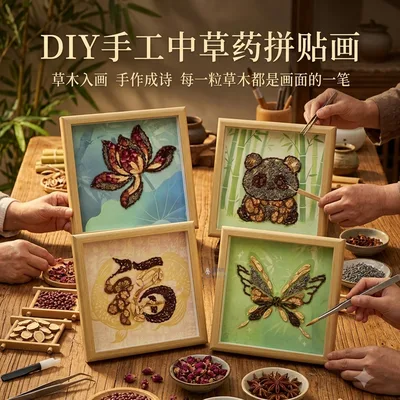 DIY手工中草药拼贴画材料包儿童植物贴画亲子幼儿园美术课作业