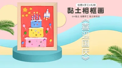 【国庆】黏土相框画（木质框）