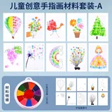 儿童手指画12色圆盘【A套装】