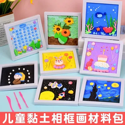 幼儿园超轻粘土相框画彩泥材料儿童diy手工黏土制作套装节日活动