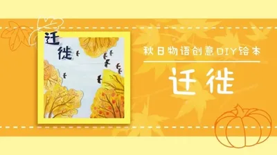 【迁徙】秋日物语
