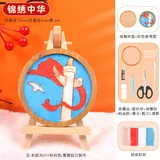 锦绣中华【全套材料包】配送视频教程