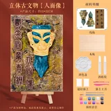 立体古文物创意画材料包【人面像】