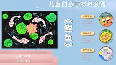 【鲤鱼】中班创意画A