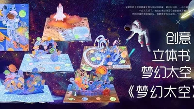 【封面】梦幻太空
