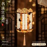 3套装【敦煌】书法宫灯