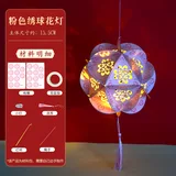【国潮】绣球花灯diy材料包-粉色