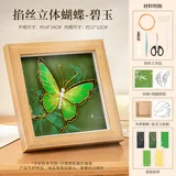立体蝴蝶工艺品相框画【碧玉】全套材料包送视频教程