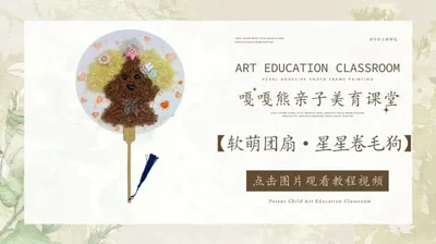 【星星卷毛狗】软萌团扇