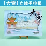 diy立体手抄报【大雪】12色含颜料