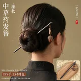 中草药发簪diy全套材料包-橡秋