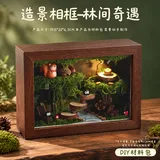 森林小屋造景相框画-林间奇遇
