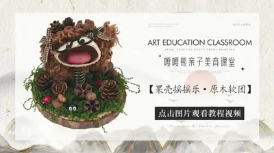 【原木软团】果壳摇摇乐