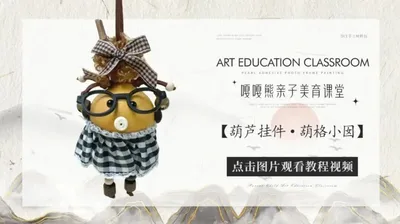 【葫格小囡】葫芦挂件