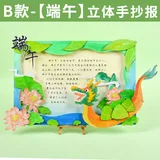 diy立体手抄报【端午B款】含12色颜料