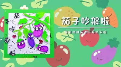 【茄子】蔬菜王国
