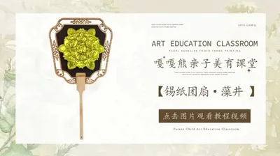 锡纸团扇