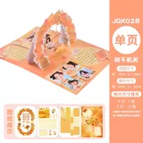JGK028【荡秋千】diy立体机关主题页