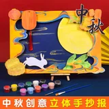 diy立体手抄报【中秋节】含颜料
